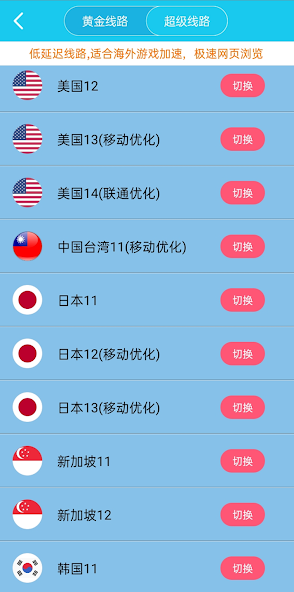 老版本旋风加速两小时android下载效果预览图
