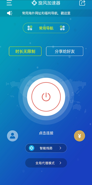 老版本旋风加速两小时android下载效果预览图